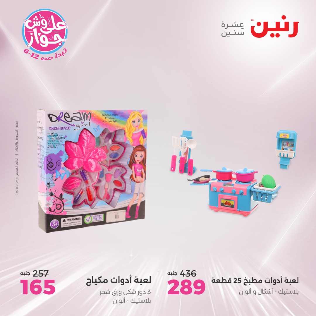 raneen offers from 12jun to 14jun 2025 عروض رنين من 12 يونيو حتى 14 يونيو 2025 صفحة رقم 91